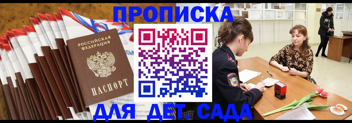 временная регистрация недорого в Апрелевке