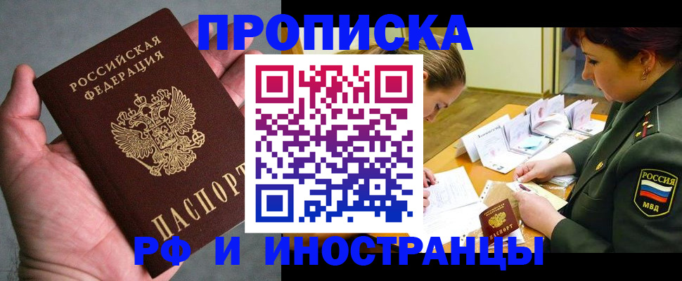 временная регистрация купить в Апрелевке