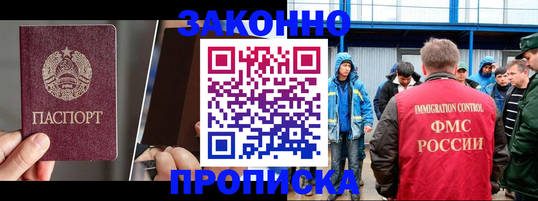 временная регистрация недорого в Апрелевке