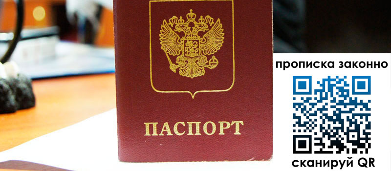 прописка в Апрелевке прописка в Апрелевке